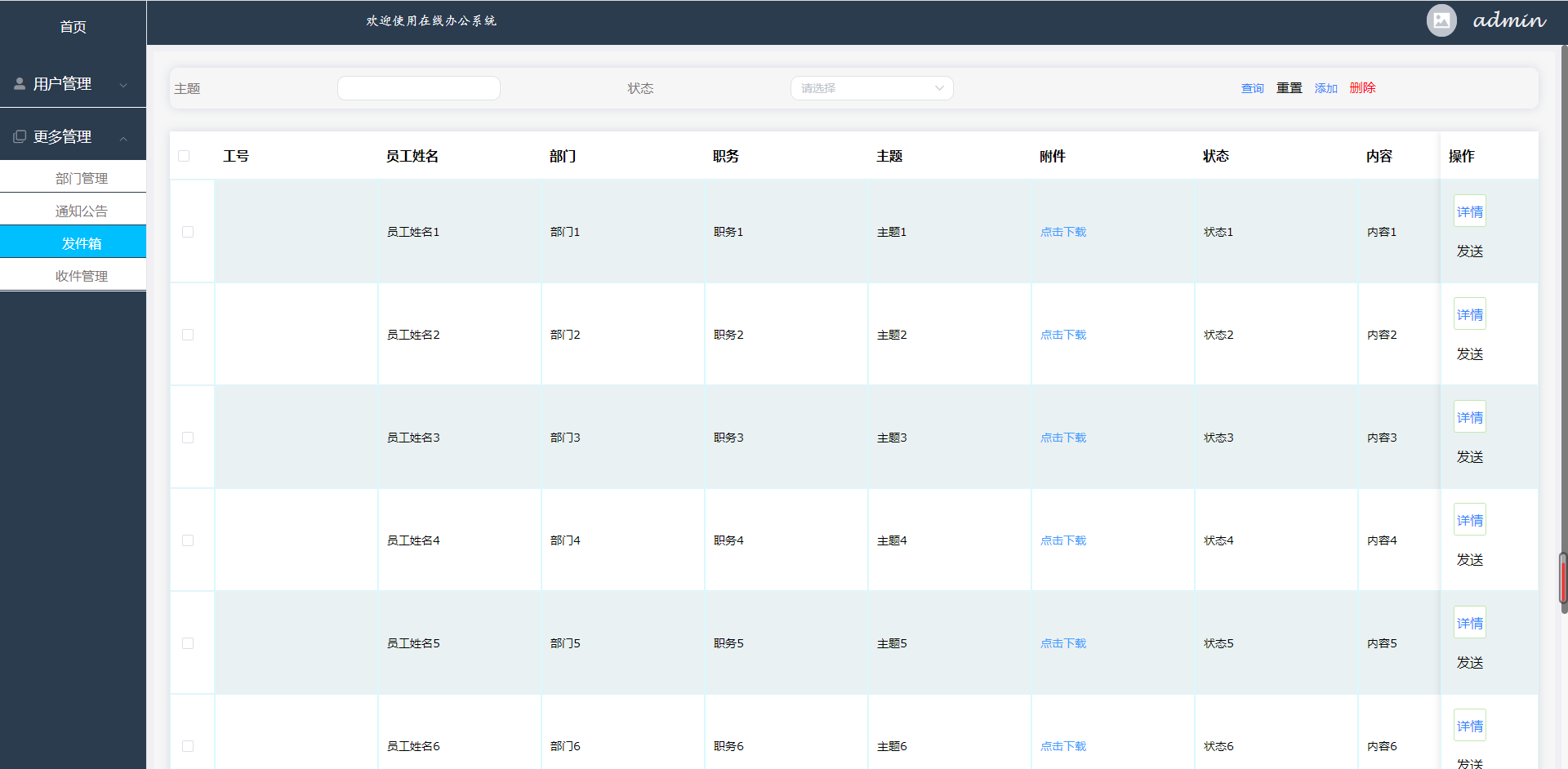 基于Python的在线办公系统的设计和实现