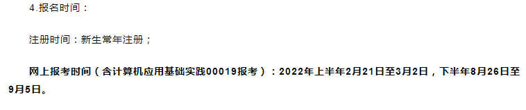 2022年湖北10月成人自考什么时候报名？