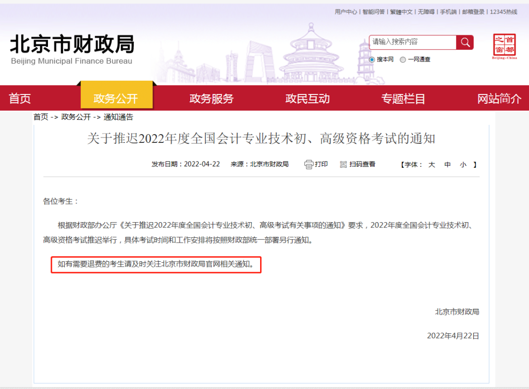 退费！延长！官方正式通知