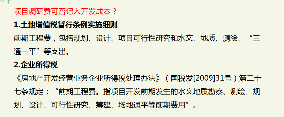 房地产会计速阅：开发过程中的财税处理及风险防范，建议收藏