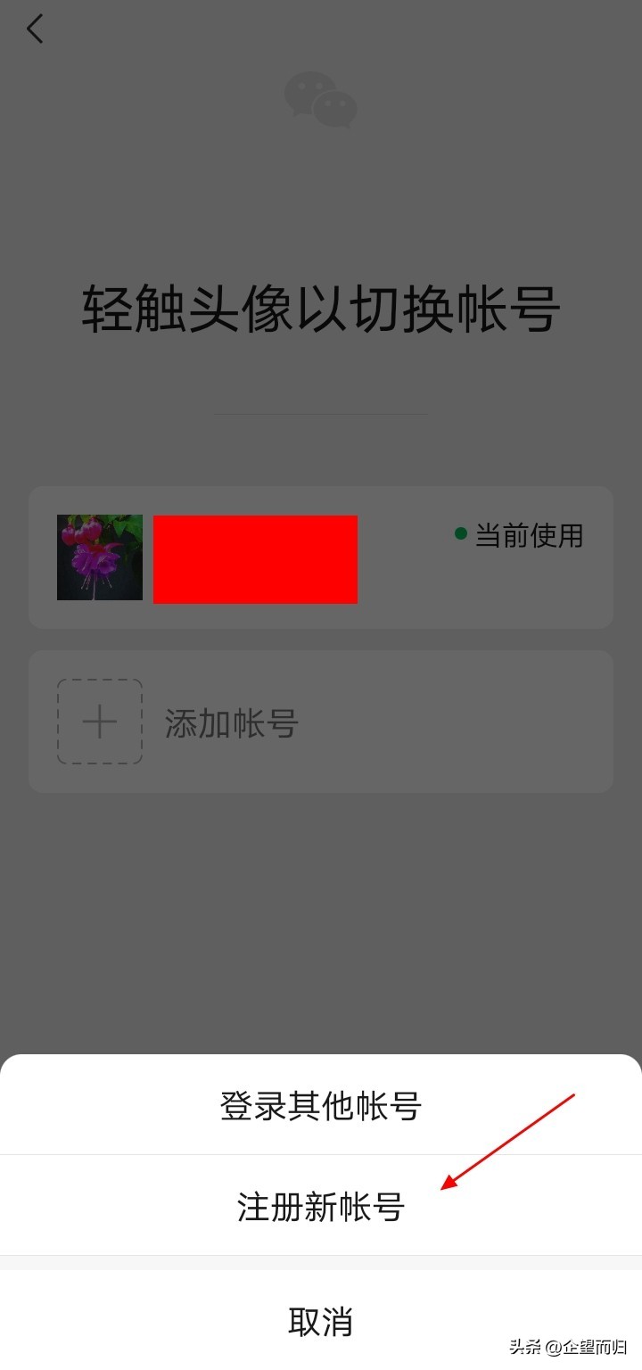 微信怎么一个手机号注册两个号（苹果微信分身版ios下载安装）-第4张图片-科灵网