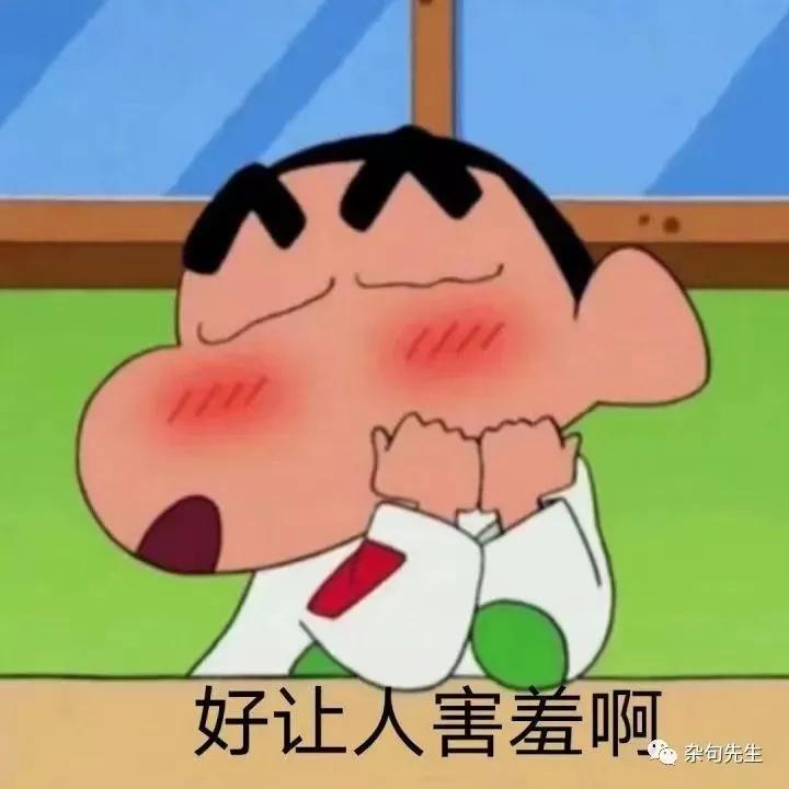 蜡笔小新表情包