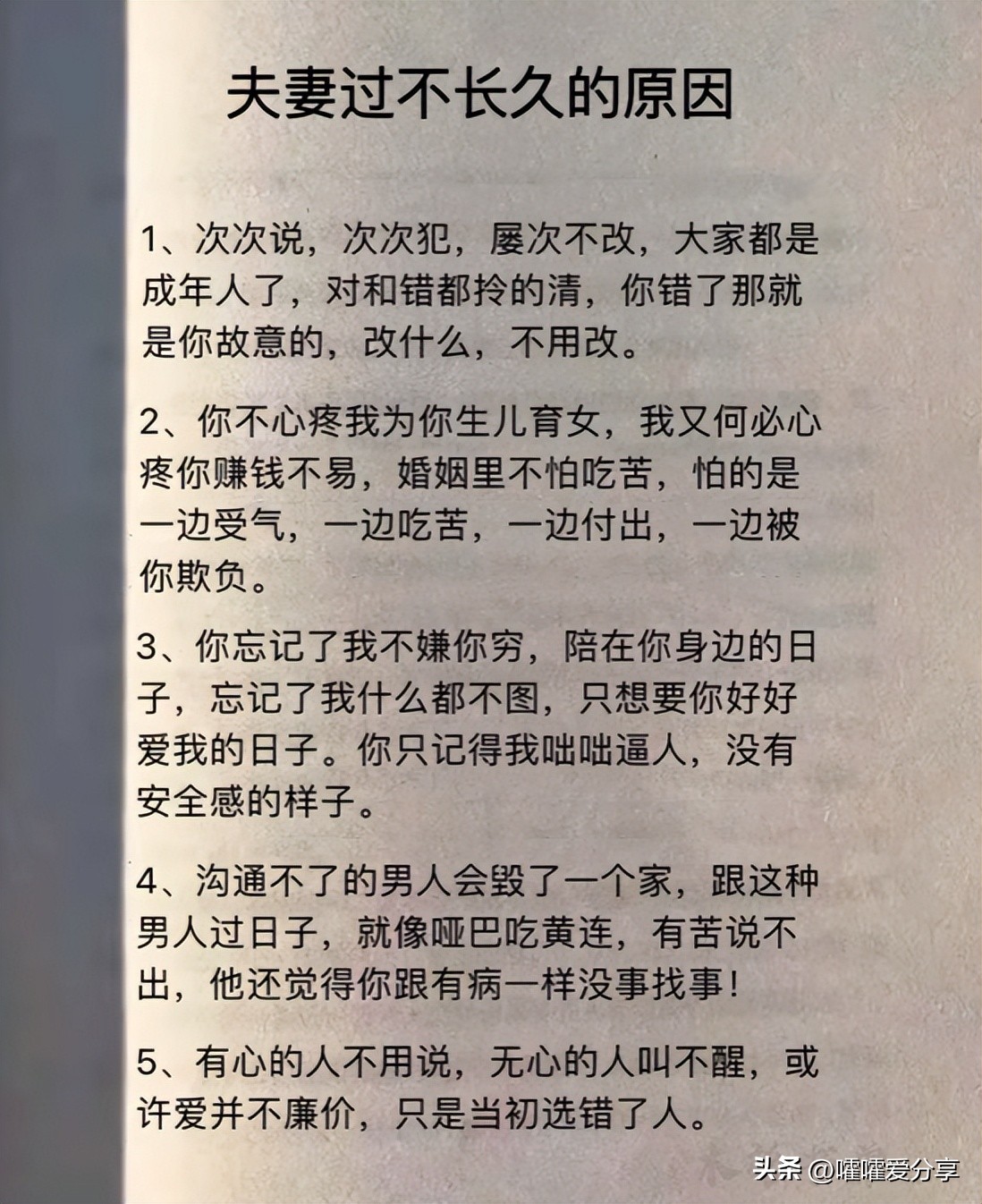 女人写给老公的话；婚后女人的自述