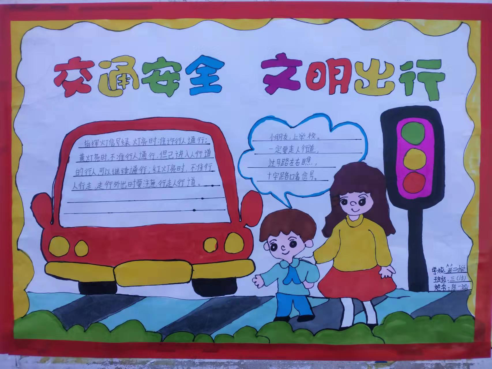 邯鄲：魏縣第二小學舉辦“12.2全國交通安全日”學生手抄報作品展