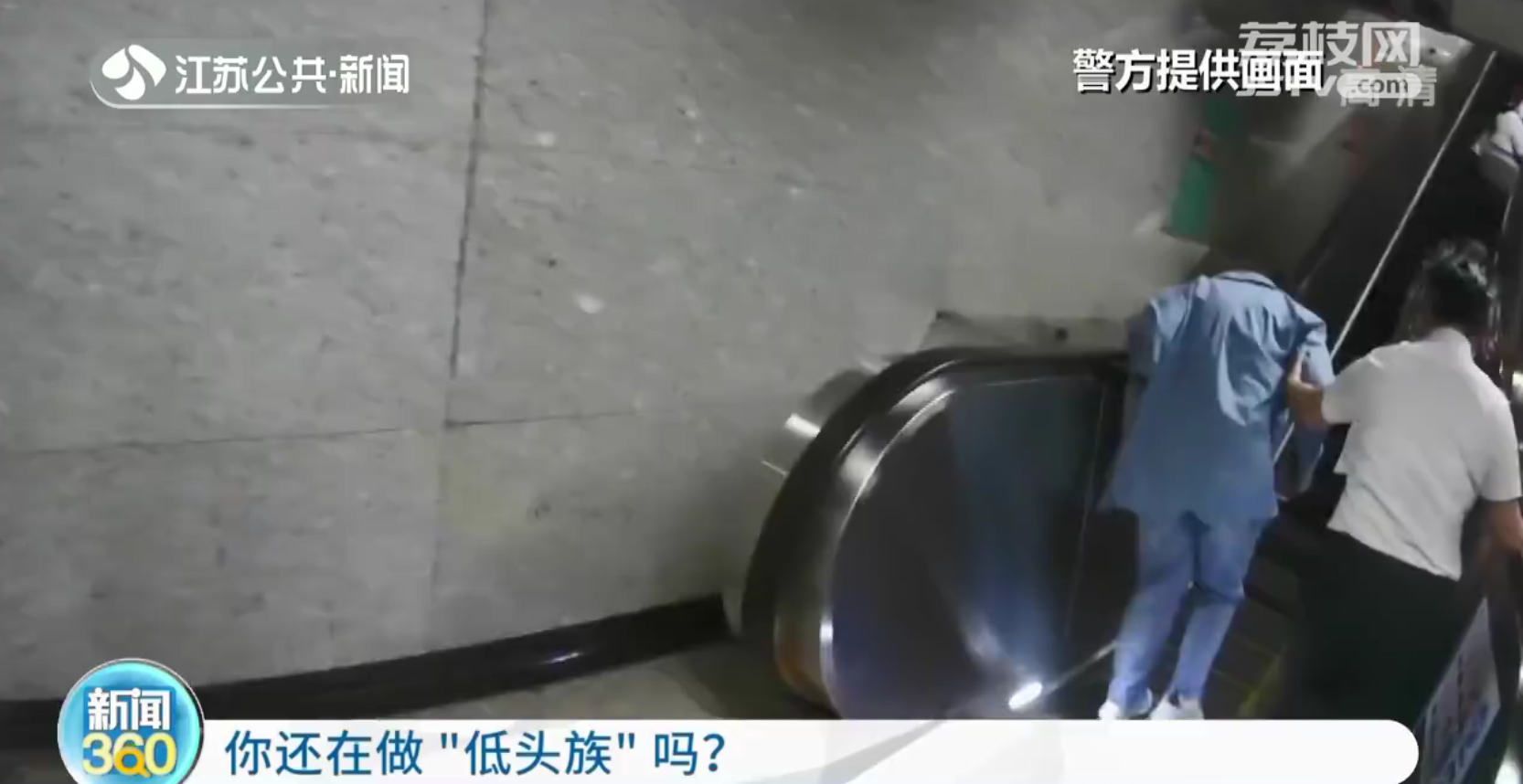 别做低头族！地铁内女乘客边下楼边看手机 不料踏空崴了脚