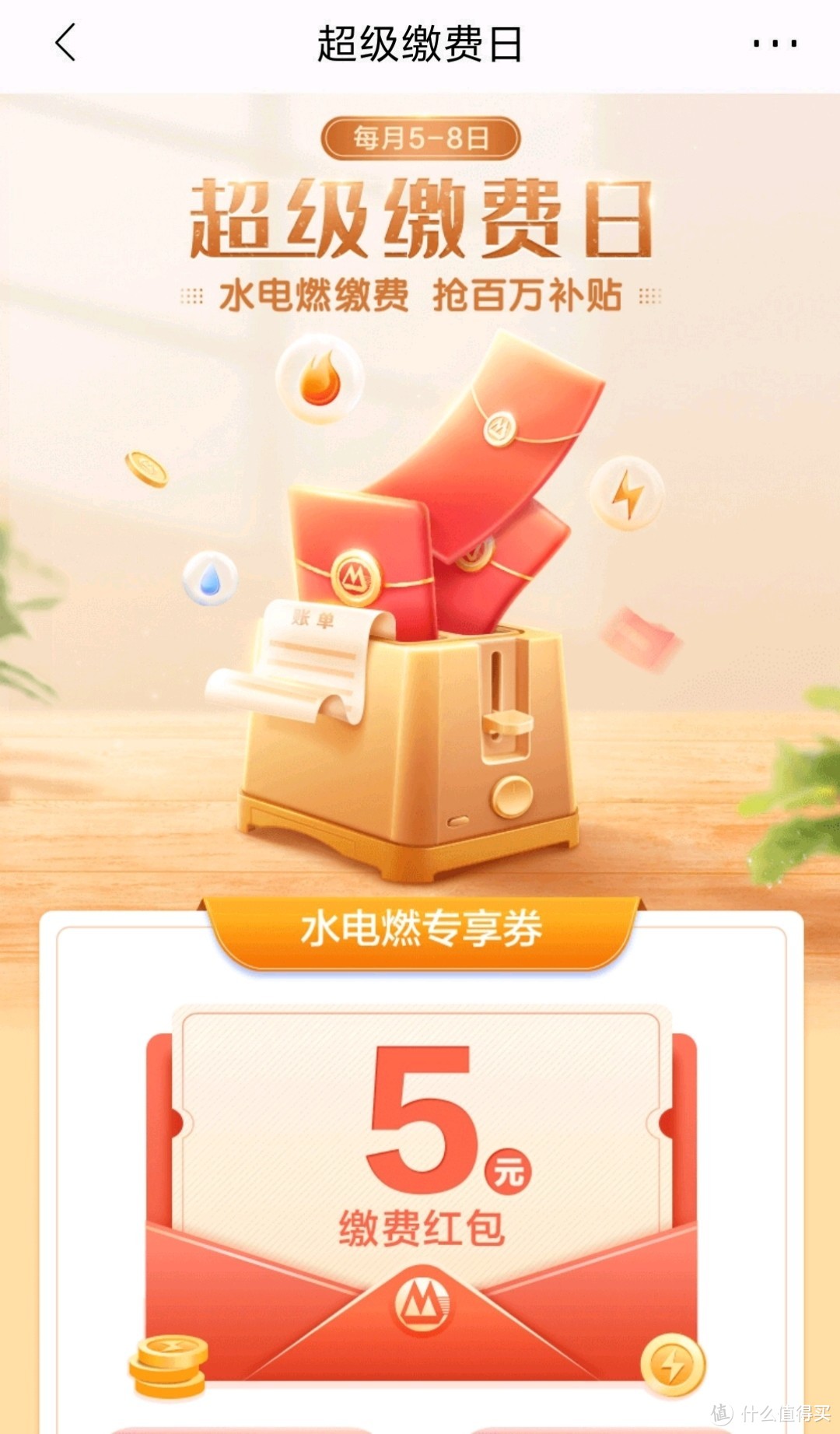 电费怎么充更划算？12月最热优惠活动合集来了！最高可领58元