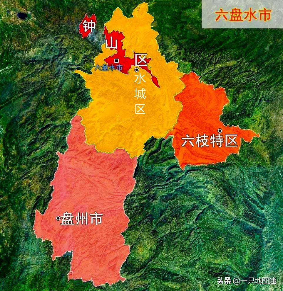 地處雲貴高原的六盤水市,位於貴州西部的烏蒙山區,由六枝,盤州,水城三