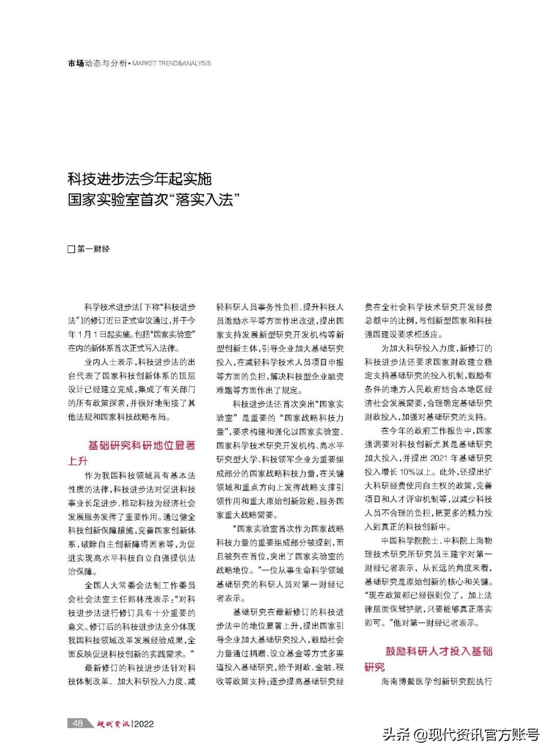 「现代资讯」实验室装备与技术专刊 | 总第198期 倾情上线