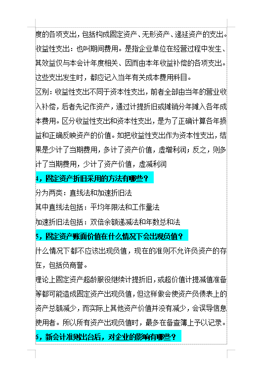 会计面试都收藏了：19个会计面试常见专业问题附答案，轻松过面试