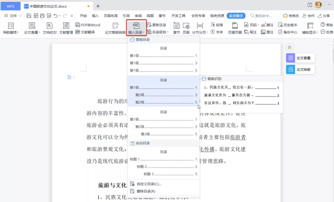 论文保存崩溃、排版调整麻烦?这份WPS攻略请收好