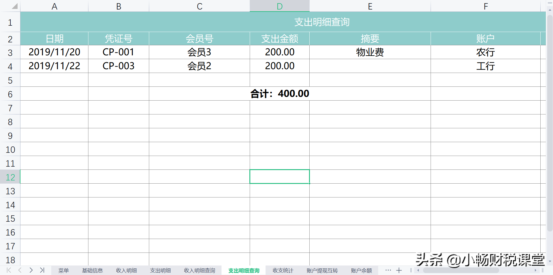 干了这么多年财务，连个收支都整不明白？好好看看这个收支系统