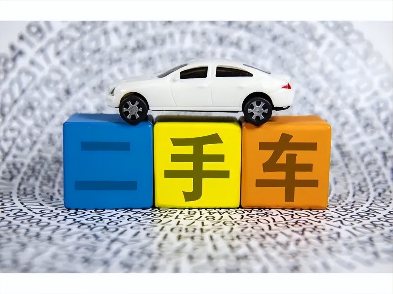 二手车买卖合同——标准文本