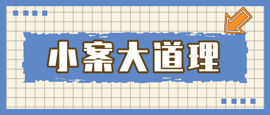 「小案大道理」购买房屋不过户，隐含巨大风险