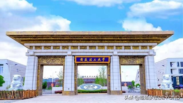 安徽河南山东：安徽理工大学2021年各专业录取分数情况