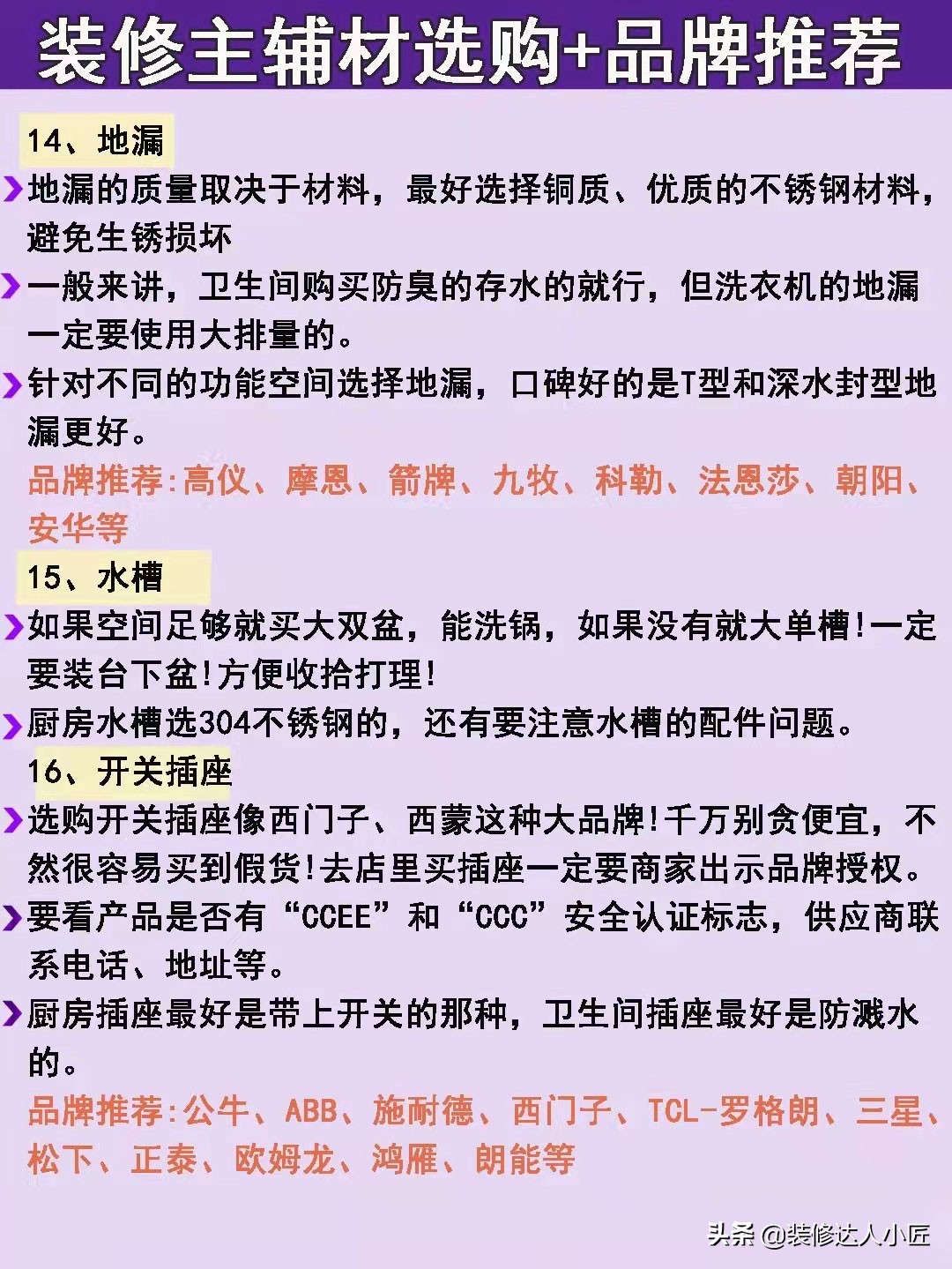 全屋24种装修家电品牌一二线选购清单，一定不要乱买，避免踩坑