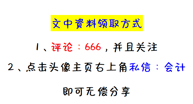 财务总监直言：想要知道一个会计的水平高低，看她做的内账就好了
