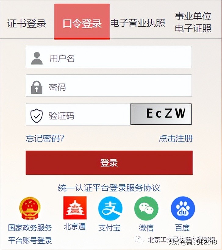 《北京工作居住證》人才系統(tǒng)操作流程（企業(yè)版）