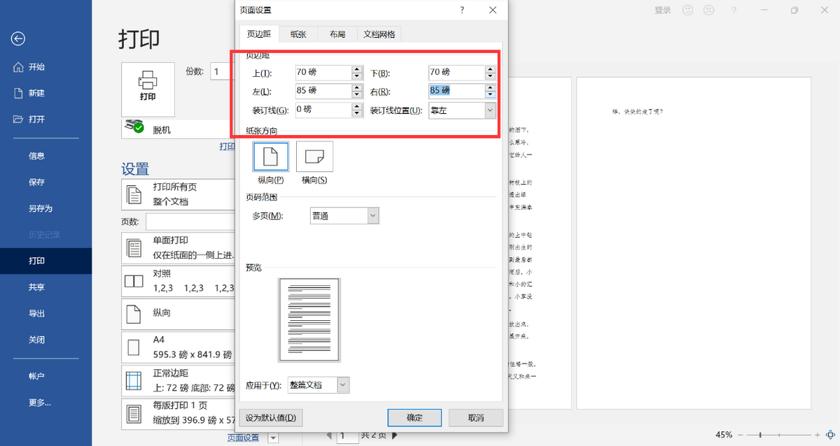 如何编辑排版WORD文档？初学WORD不得不掌握的7个问题