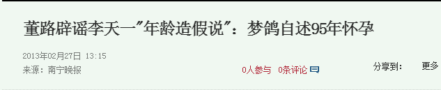 梦鸽中超什么梗(相比较于冯潇霆，爆粗回应冯巩的董路，远比你想象的还要荒唐)