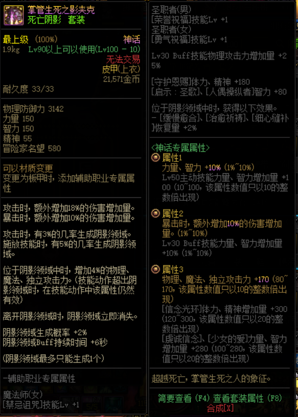 DNF百级装备之死亡阴影