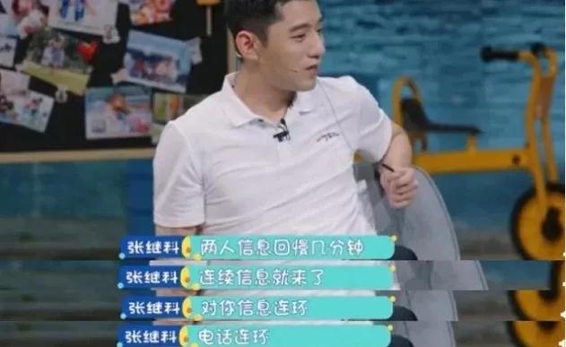 张继科分手后再谈爱情：女方太粘人