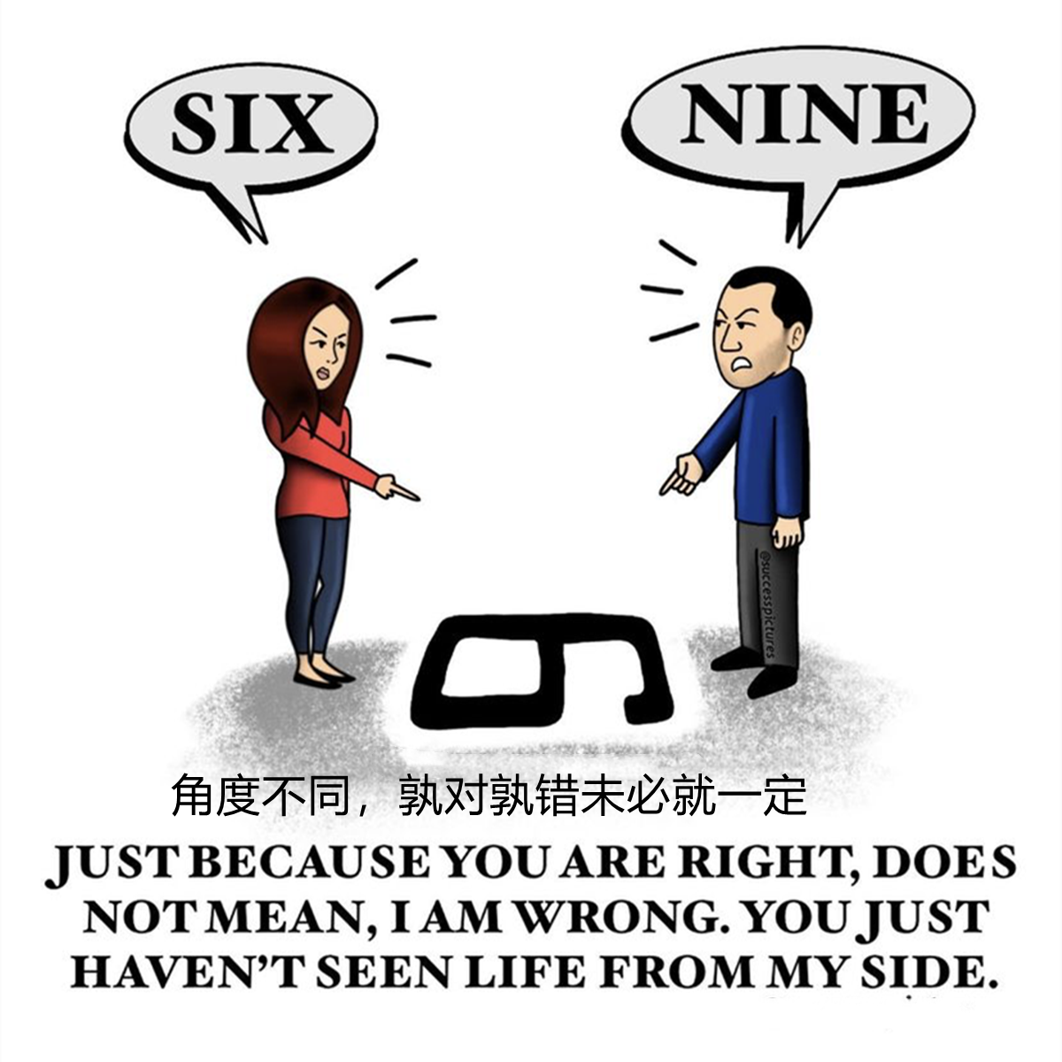 换个角度看世界,哲理漫画6和9都是对的,寓教于乐或许更容易接受
