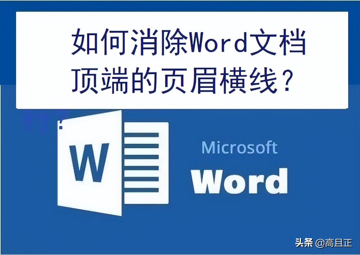 页眉横线怎么上下移动位置（页眉横线如何下移）