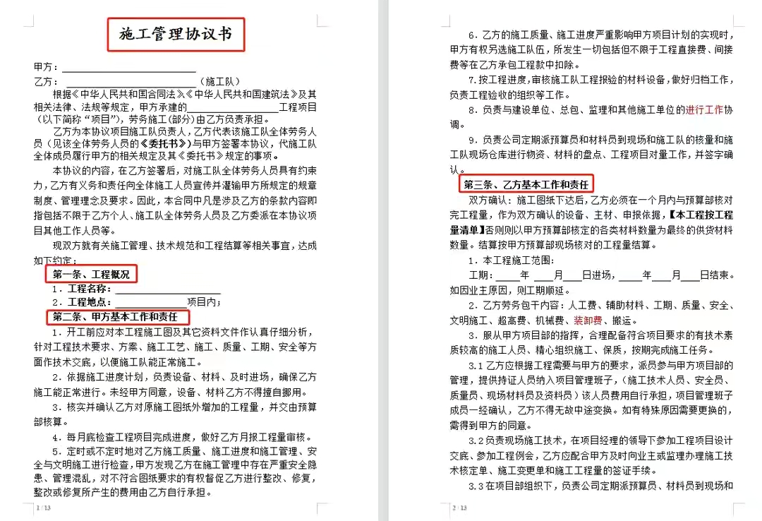 用工风险如何避免？38套劳务外包协议范本，让劳务关系也一目了然