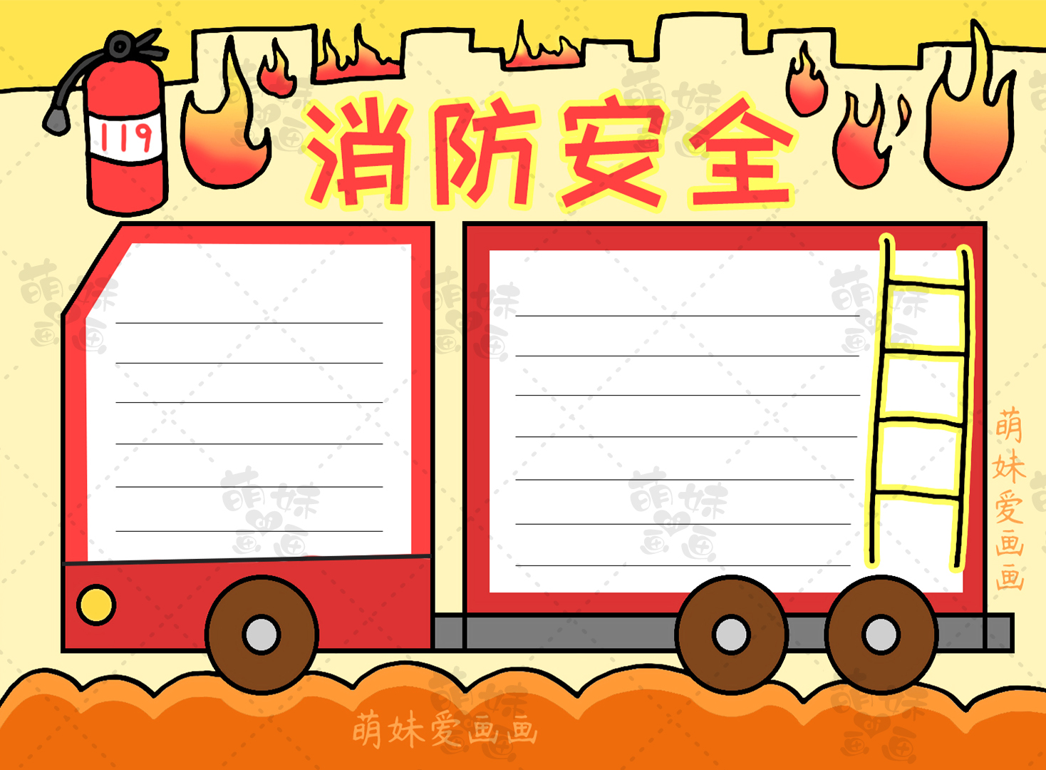 消防安全手抄报内容 消防安全知识口诀-皮皮百科