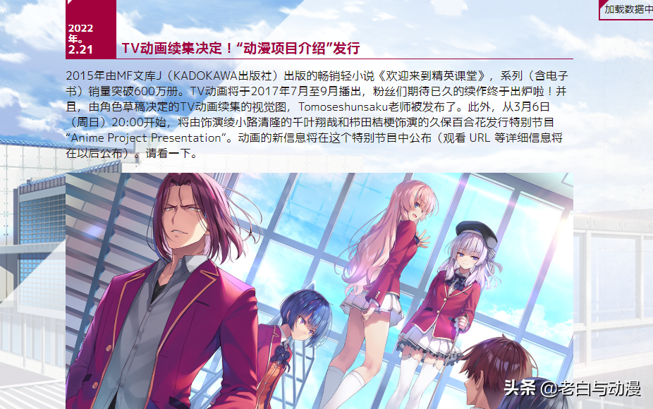 时隔5年，《欢迎来到实力至上主义教室》第二季来了