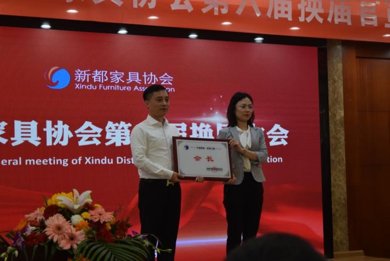 2022年新都区家具协会第六届换届官宣大会