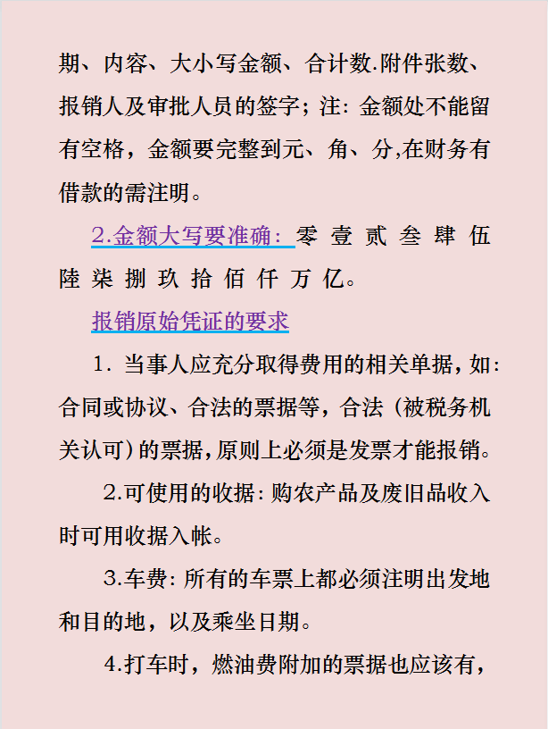 这份财务报销制度及流程，完美解决了费用报销问题！简直一劳永逸