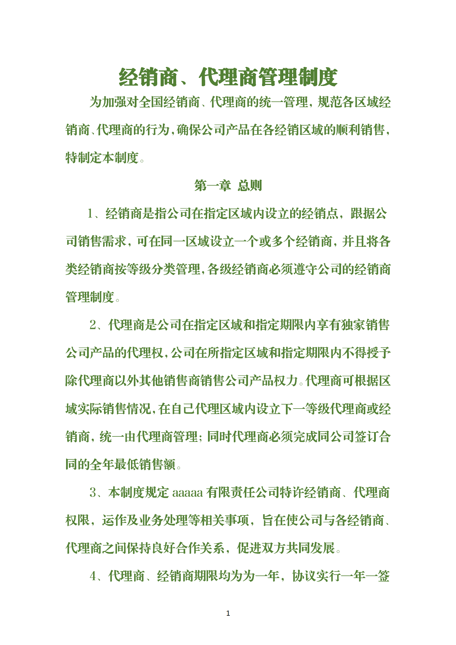 什么是代理商,
