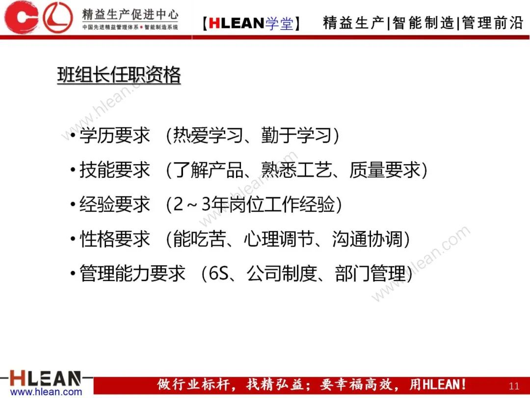 「精益学堂」 卓越班组长系列课程(合集)