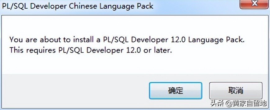 PLSQL Developer安裝詳細步驟