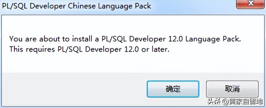 PLSQL Developer安装详细步骤