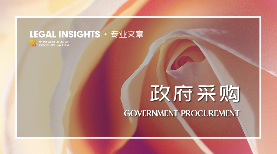 政府采购系列专题之二：供应商需要具备什么条件？