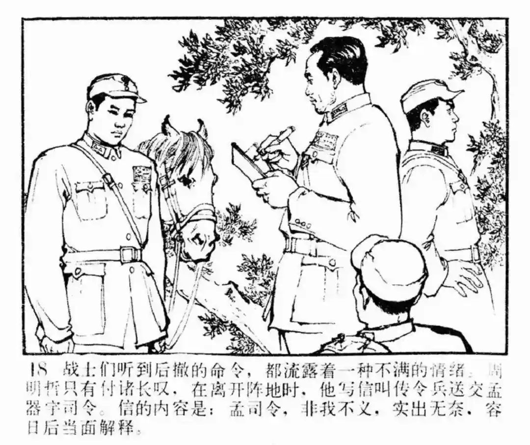 连环画《东进序曲》辽宁人民出版社张景祥 绘