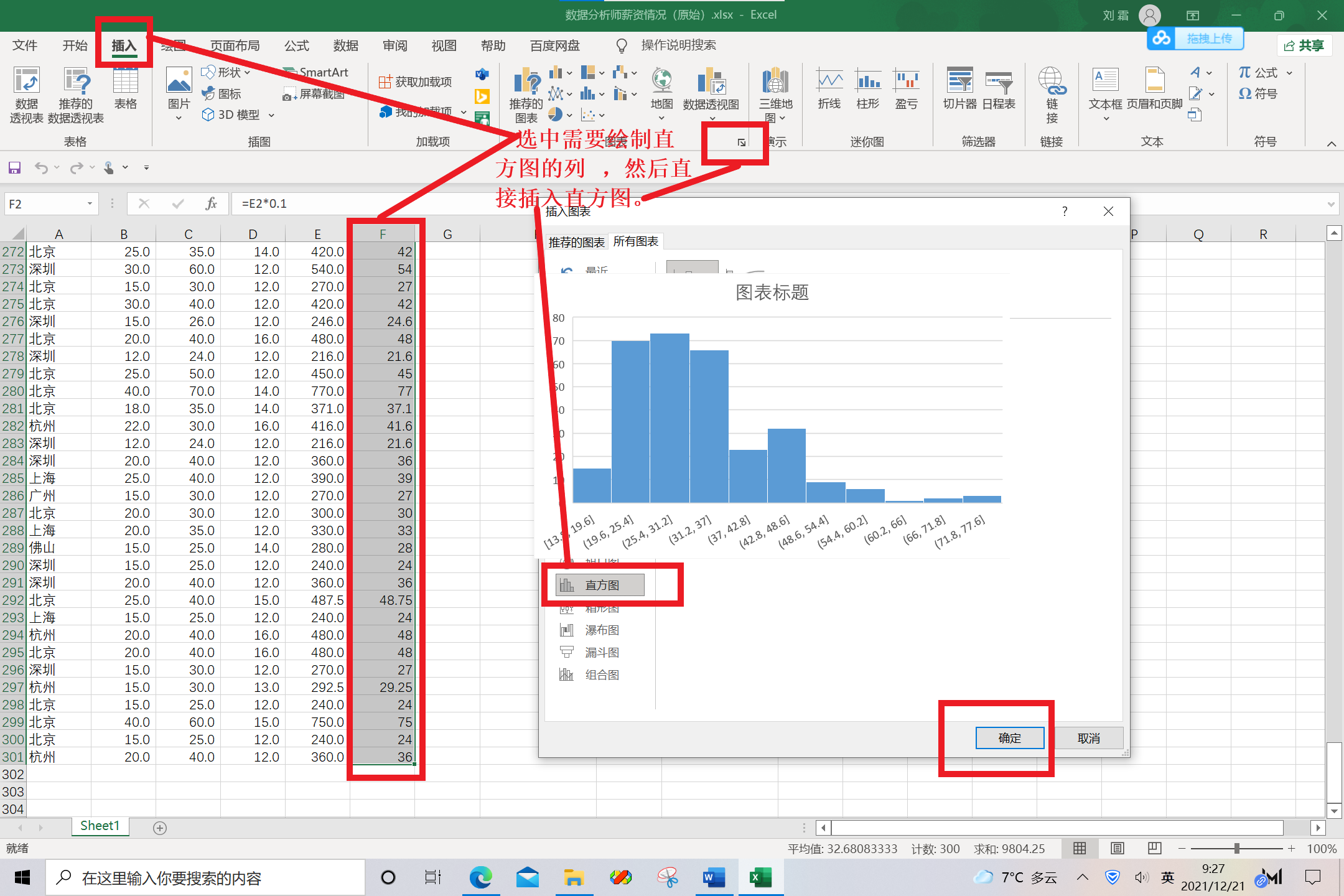 经验分享——利用Excel制作饼图和直方图