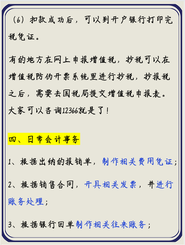 还指望老会计带吗？会计实习生小张因为这个秘籍，自学半个月转正