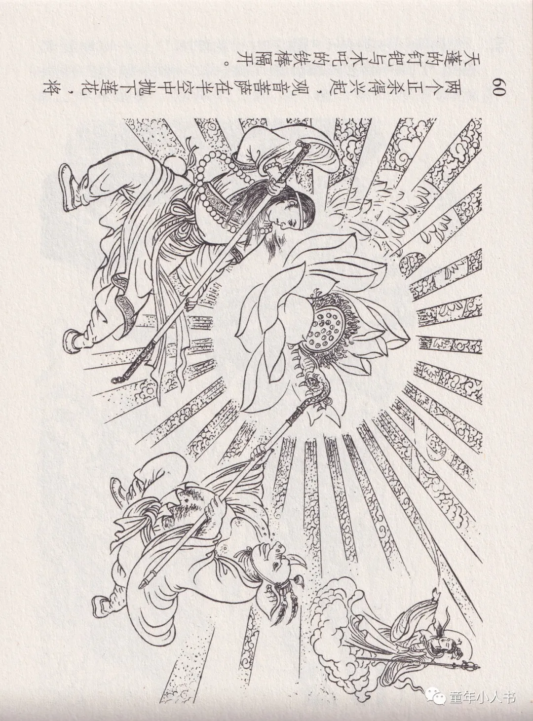 西游记故事13-《天蓬元帅》「东方美术版」