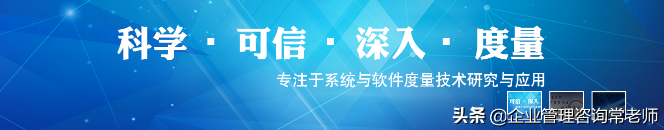 软件工程造价师培训、IT费用评估、企业度量咨询