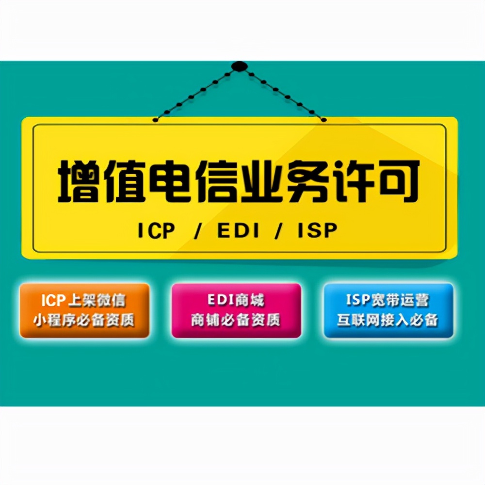 办理增值电信业务经营许可证,增值电信业务许可证怎么办理