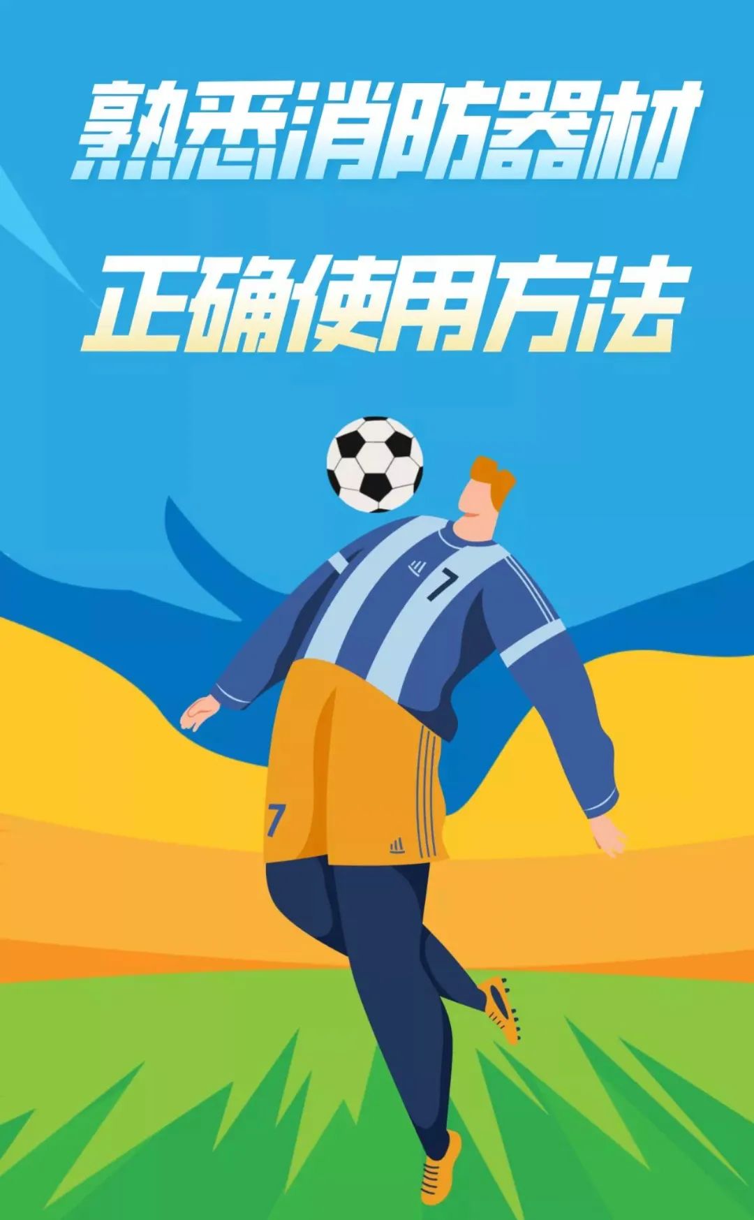 世界杯看球注意事项（速看！世界杯观赛指南+安全指南）
