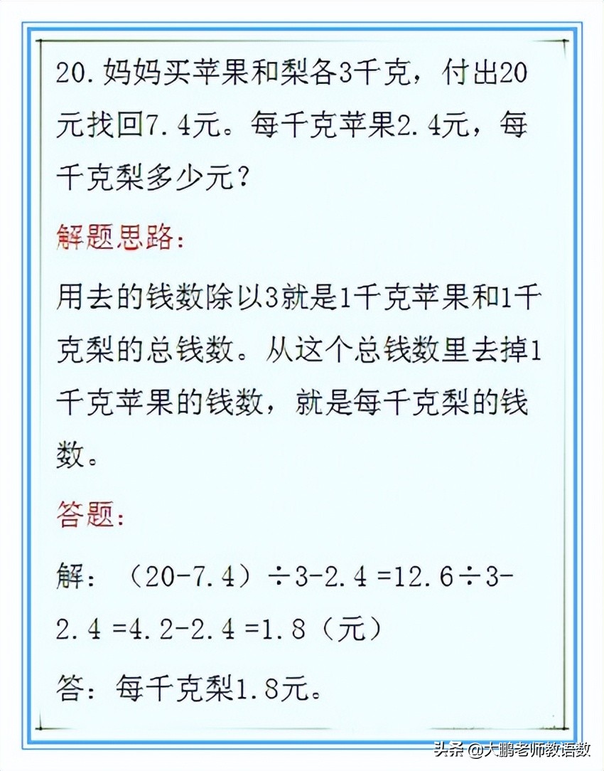 2022小学数学重点题型,小学数学经典题型30例(图20)