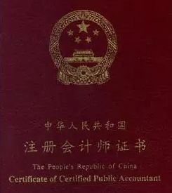 国内有哪些会计行业的资格证书？这些不同的资格证书有什么区别？