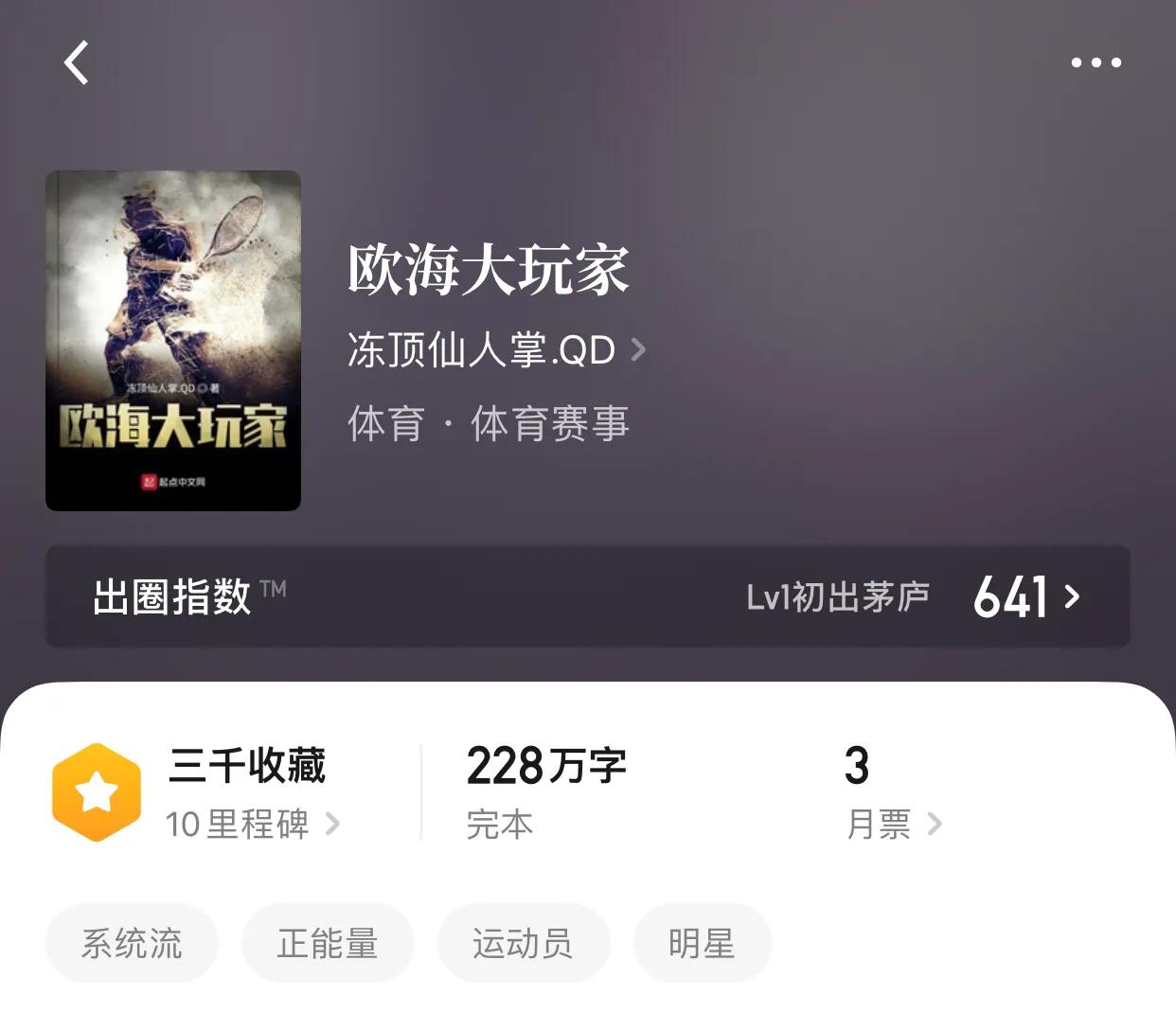 八本运动流小说，奔跑的感觉，说实话除了累，真的很爽
