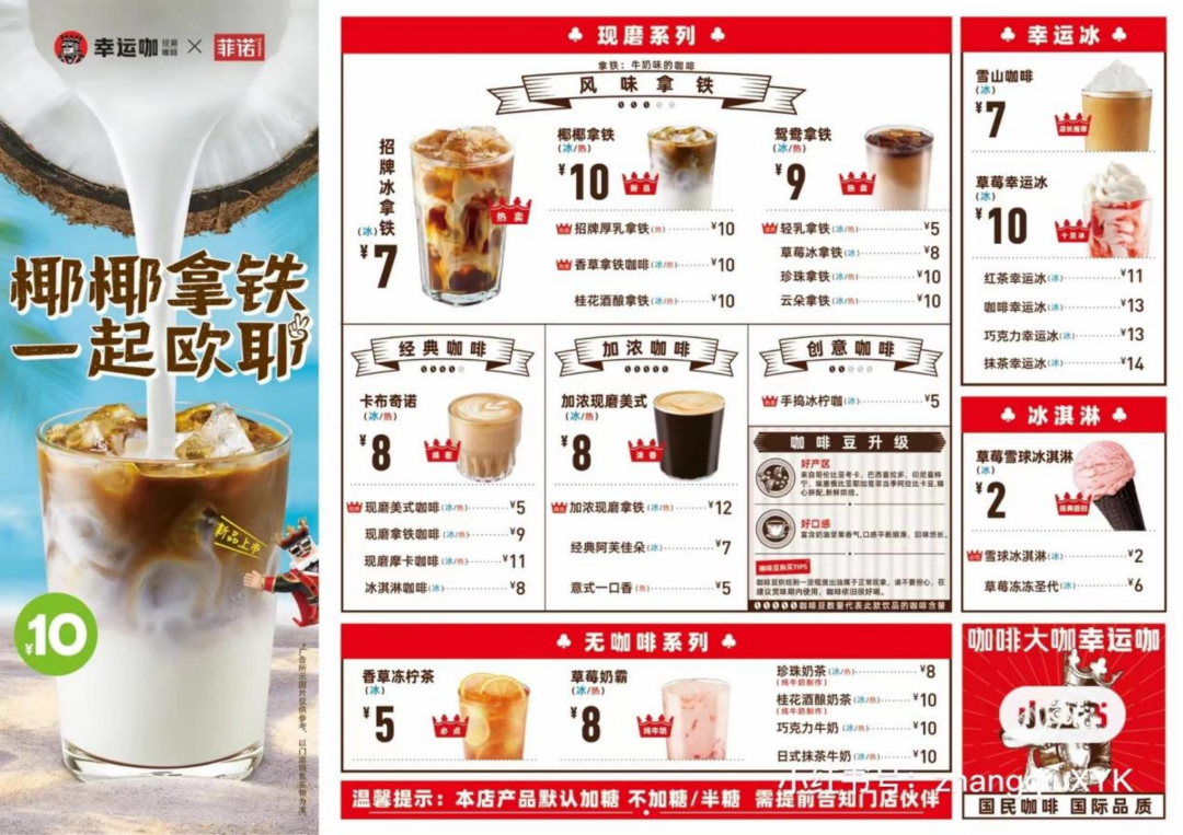 美式5元，拿铁6元，蜜雪冰城推了一个低价版“瑞幸”