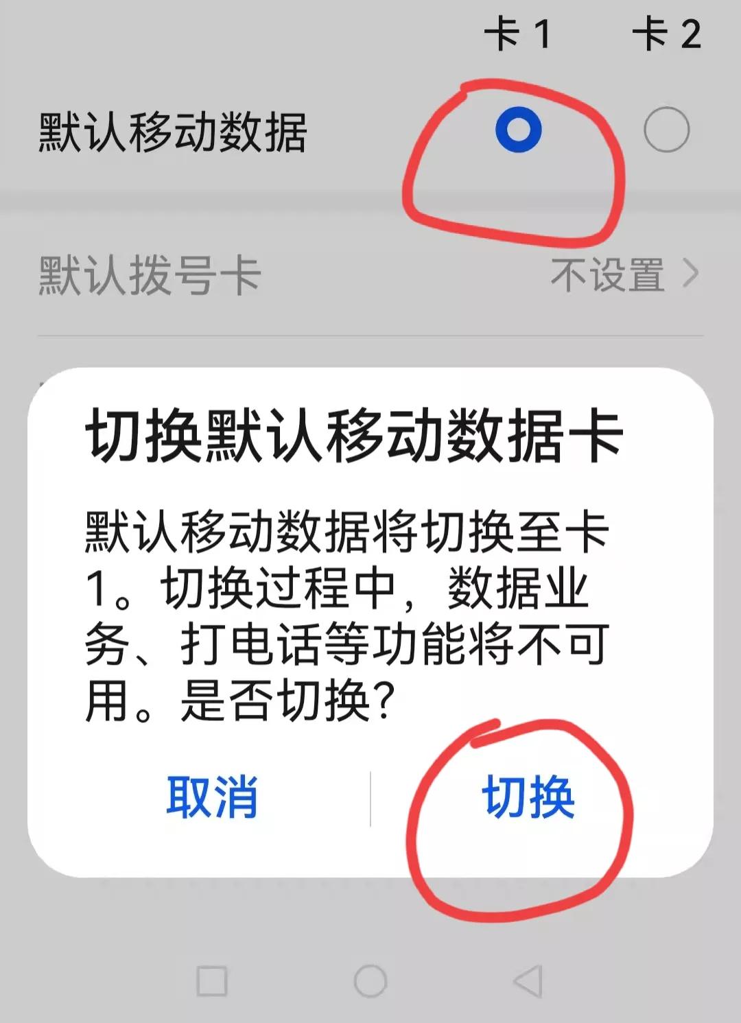 教老年人手機雙卡雙待怎麼切換流量,方法簡單,一看就會