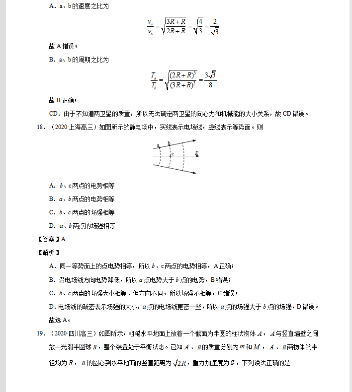 特级教师整理：高考物理10套“必刷试卷”汇总了近几年的试卷真题